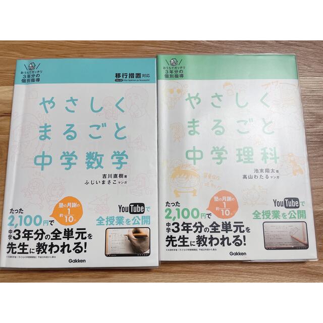 やさしくまるごと中学理科 おうちでガッチリ3年分の個別指導 | フリマアプリ ラクマ