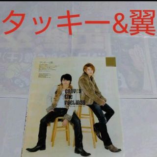 タッキーアンドツバサ(タッキー＆翼)の《338》タッキー&翼   winkup 2007年2月切り抜き(アイドルグッズ)