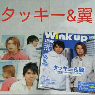 タッキーアンドツバサ(タッキー＆翼)の《339》タッキー&翼   winkup 2004年12月切り抜き(アイドルグッズ)