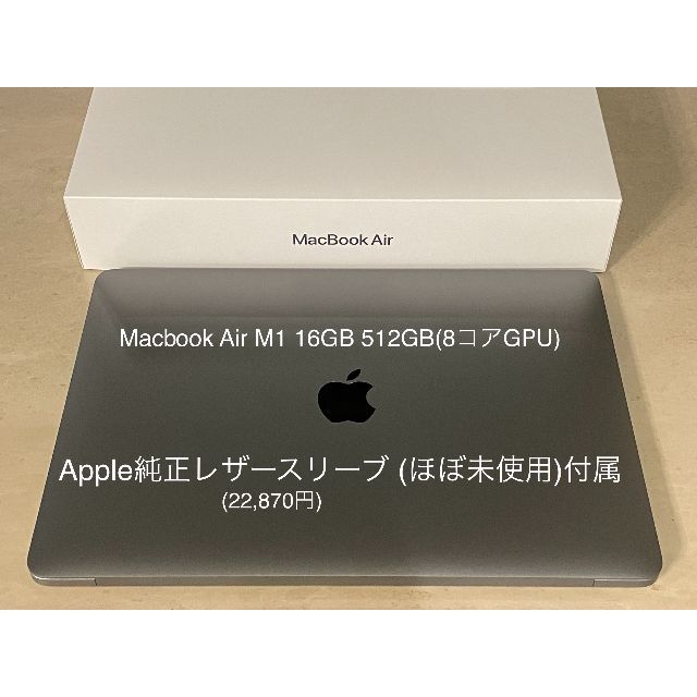 512GBメモリほぼ未使用 MacBook Air M1 16GB 512GB＆純正レザーケース