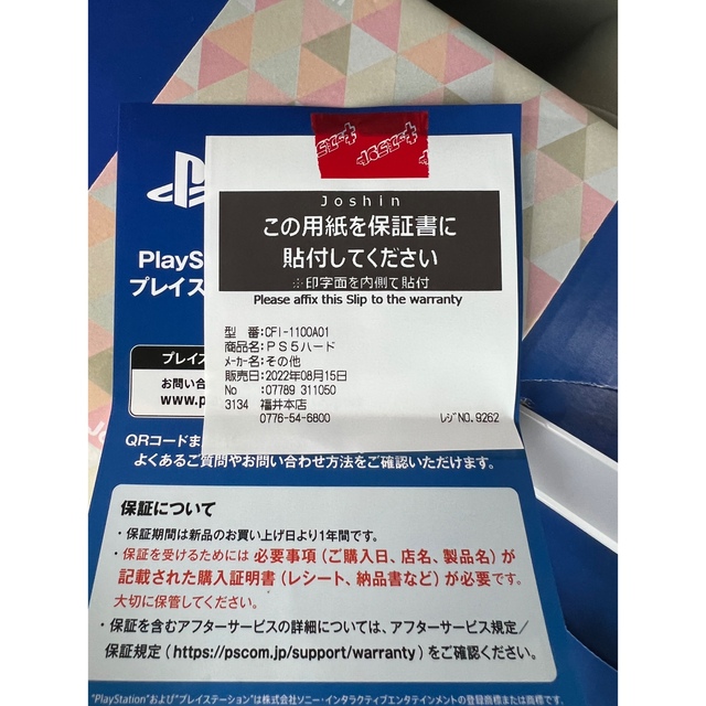 新品　送料無料　PlayStation5 本体　CFI-1100A01