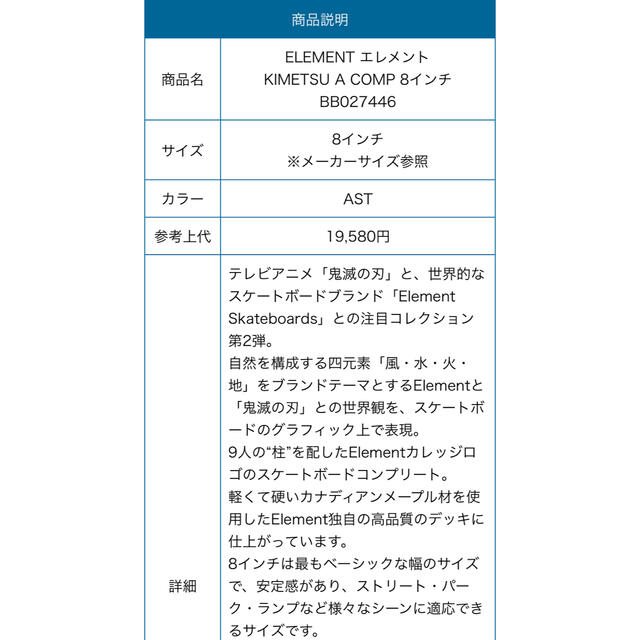 【新品未使用即配送】ELEMENT エレメント 8インチ　スケボー　コンプリート