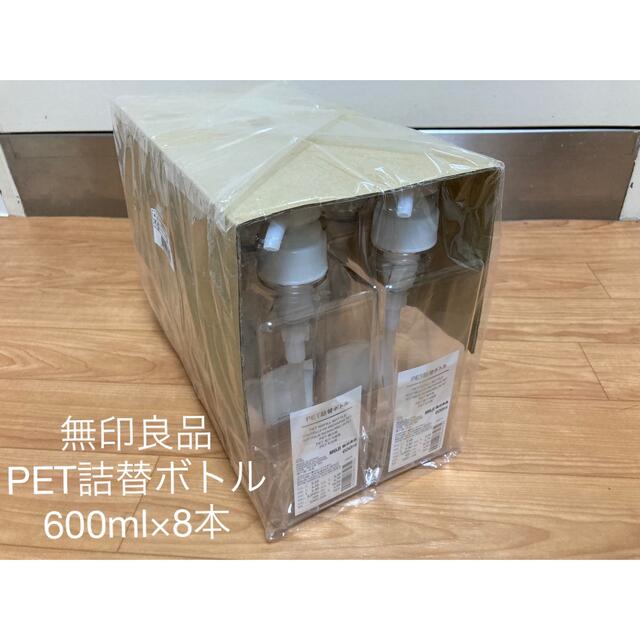 MUJI (無印良品)(ムジルシリョウヒン)の【新品未開封】無印良品 PET詰替ボトル・クリア ８本1セット インテリア/住まい/日用品のキッチン/食器(容器)の商品写真