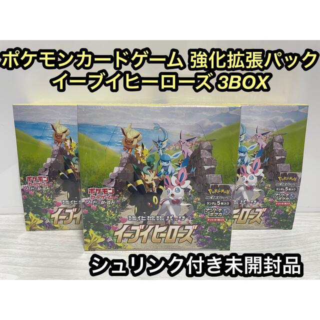 ポケモンカード 強化拡張パック イーブイヒーローズ 3BOX シュリンク付き-