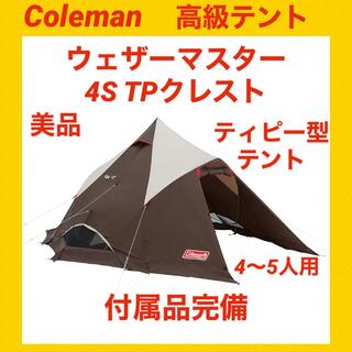 Coleman - 【美品】コールマンテント ウェザーマスター4STPクレスト ★付属品完備★