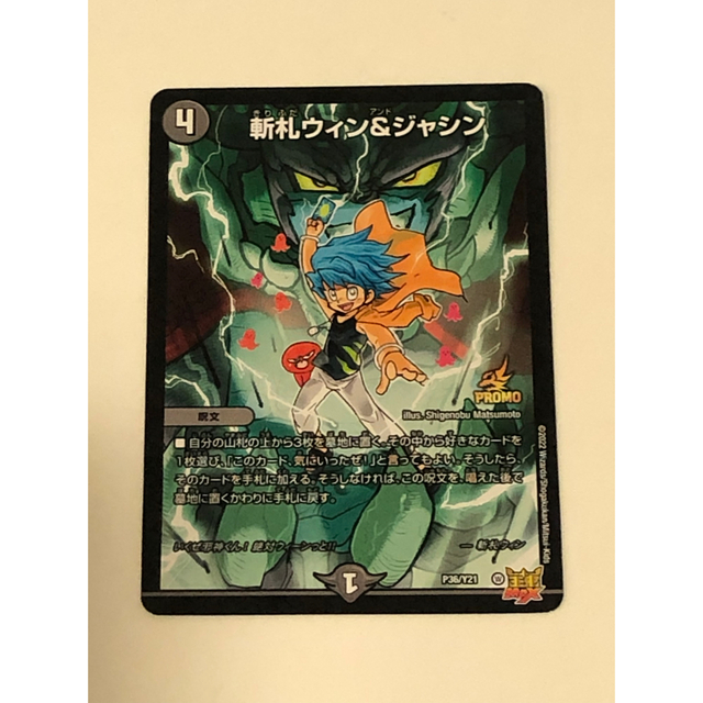 デュエルマスターズ(デュエルマスターズ)のコロコロコミック付録 斬札ウィン&ジャシン エンタメ/ホビーのトレーディングカード(その他)の商品写真