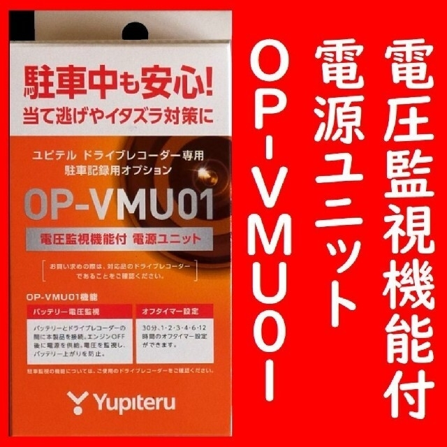 電圧監視機能付 電源ユニット OP-VMU01