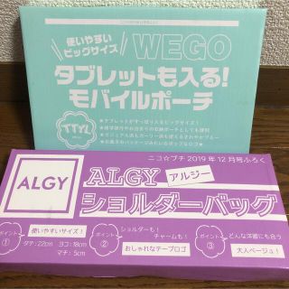 アルジー(ALGY)の付録2点セット(ポーチ)