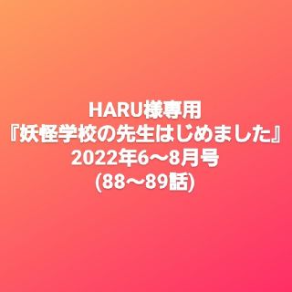 スクウェアエニックス(SQUARE ENIX)のHARU様 専用ページ(アート/エンタメ/ホビー)