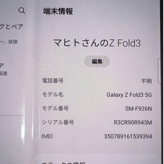 Galaxy(ギャラクシー)のgalaxy Z  Fold 3  5G 256GB ファントムブラック スマホ/家電/カメラのスマートフォン/携帯電話(スマートフォン本体)の商品写真