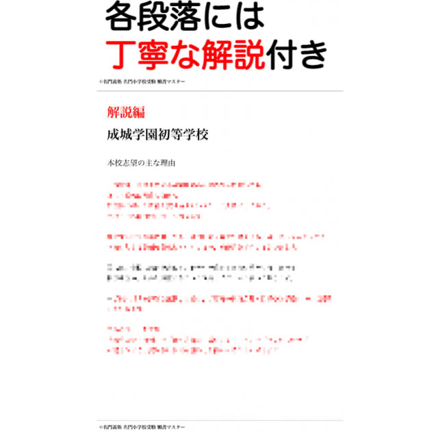 成城学園初等学校 過去問 願書 早稲田実業初等部 慶応幼稚舎 横浜初等部 立教小