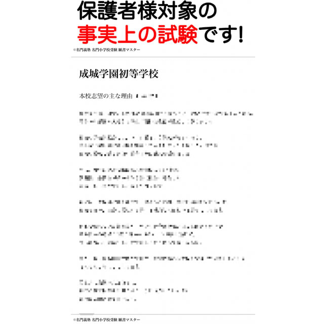 成城学園初等学校 過去問 願書 早稲田実業初等部 慶応幼稚舎 横浜初等部 立教小 8