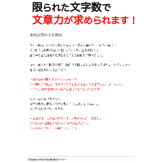 成城学園初等学校 過去問 願書 早稲田実業初等部 慶応幼稚舎 横浜初等部 立教小 9