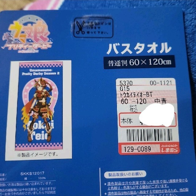 しまむら(シマムラ)のしまむら×ウマ娘 トウカイテイオーバスタオル④ エンタメ/ホビーのアニメグッズ(タオル)の商品写真