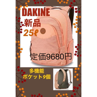 ダカイン(Dakine)のDakine バックパック25ℓ ★50%OFF★多機能ポケット9個　ハイキング(リュック/バックパック)