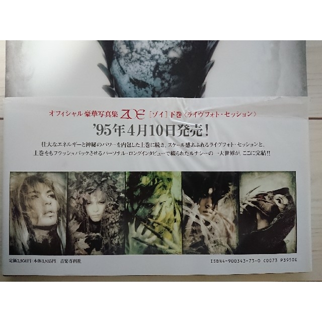 LUNA SEA 写真集「 ZOE」 上巻&下巻