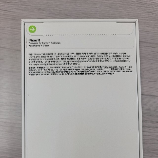 【新品 未開封】iPhone 13 256GB ミッドナイトブラック 1