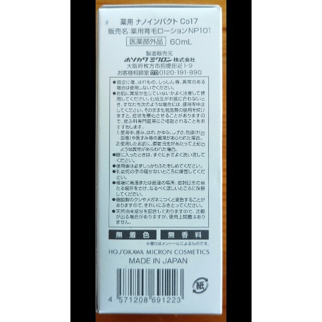 ホソカワミクロン化粧品 薬用ナノインパクトco17 コスメ/美容のヘアケア/スタイリング(スカルプケア)の商品写真