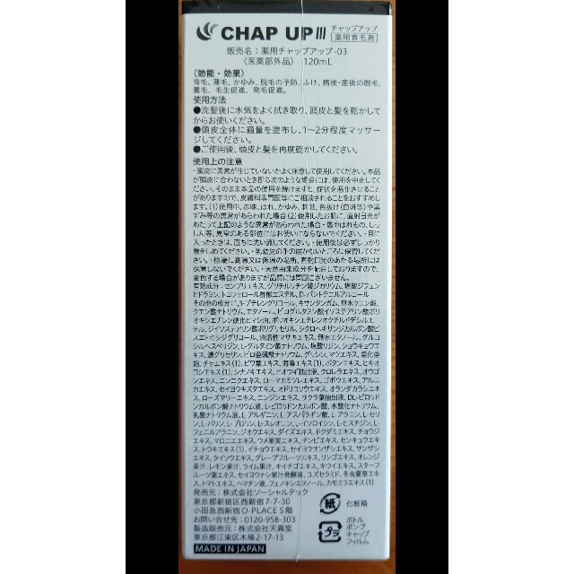 CHAP UPⅢ チャップアップ(薬用育毛剤) コスメ/美容のヘアケア/スタイリング(ヘアケア)の商品写真