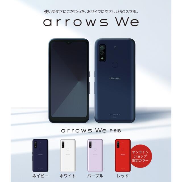 FUJITSU arrows We F-51B ネイビー