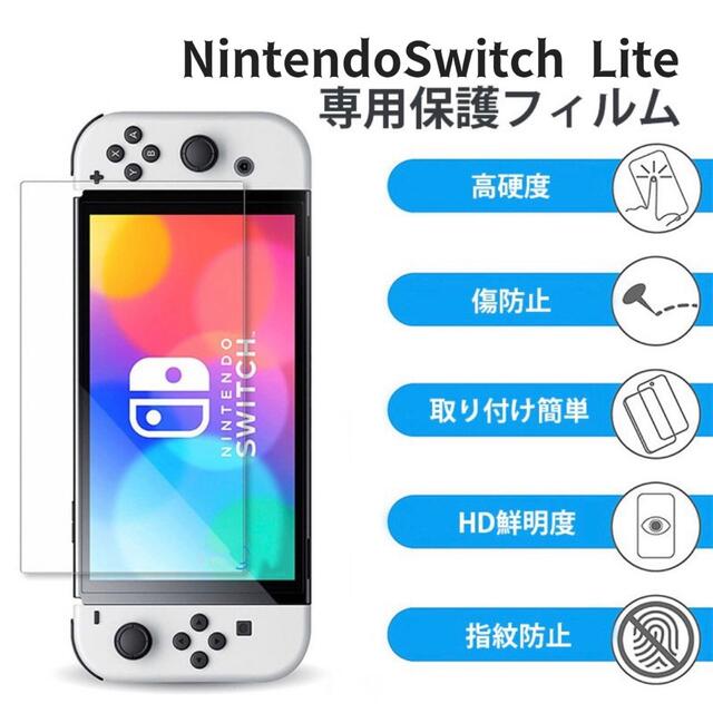 【高品質】Nintendo Switch Lite 2.5Dガラスフィルム エンタメ/ホビーのゲームソフト/ゲーム機本体(その他)の商品写真