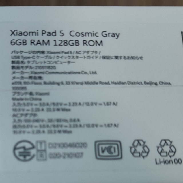 Xiaomi Pad 5 Wi-Fi 128GB （コズミックグレー) スマホ/家電/カメラのPC/タブレット(タブレット)の商品写真