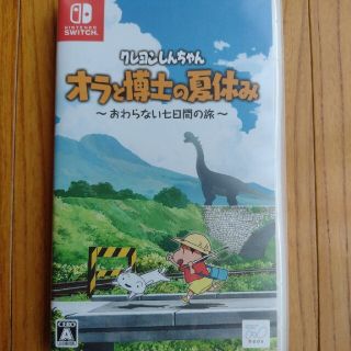 ニンテンドースイッチ(Nintendo Switch)のクレヨンしんちゃん「オラと博士の夏休み」～おわらない七日間の旅～ Switch(家庭用ゲームソフト)