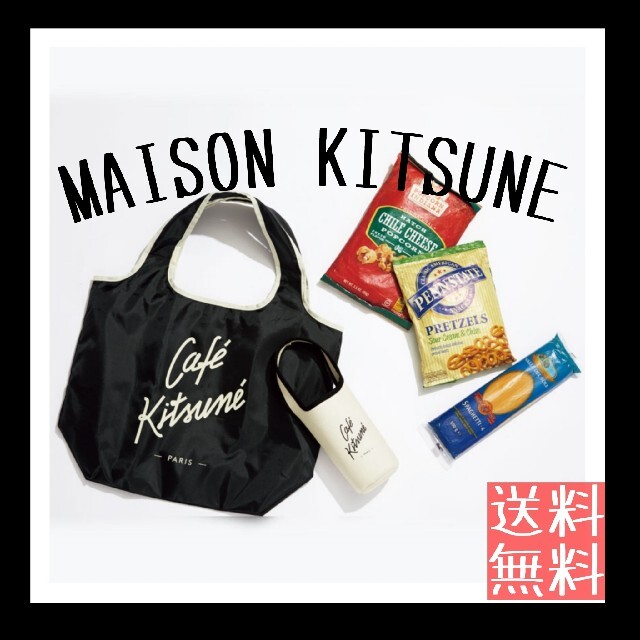 MAISON KITSUNE'(メゾンキツネ)のメゾンキツネ　カフェキツネ　エコバッグ　ドリンクホルダー　セット レディースのバッグ(エコバッグ)の商品写真