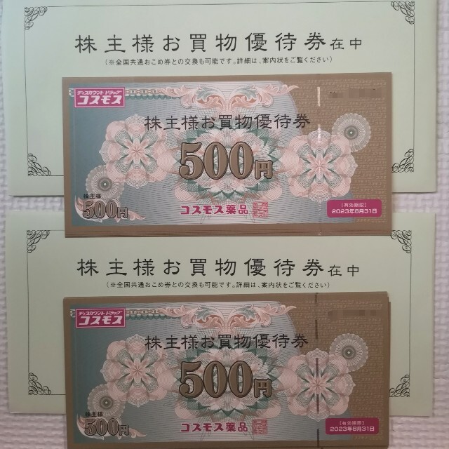 コスモス薬品 優待券 10000円分 - ショッピング