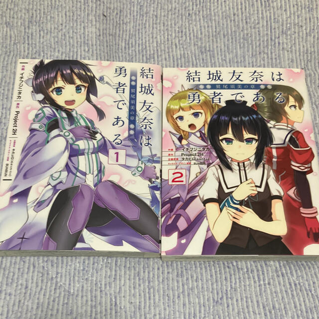 結城友奈は勇者である 鷲尾須美の章 全巻セットの通販 by だい's shop|ラクマ 結城友奈は勇者である 鷲尾須美の章 全巻セットの通販 by だい's shop|ラクマ