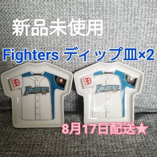 最安値 新品 ファイターズ ユニホーム型ディップ皿2枚(食器)