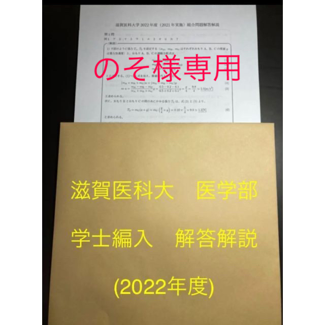 滋賀医科大医学部学士編入 総合問題 解答解説(2014〜2022年度)