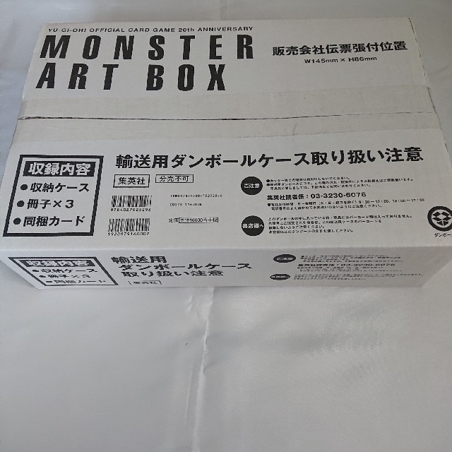 遊戯王 - 遊戯王 20th ANNIVERSARY MONSTER ART BOXの通販 by atu's