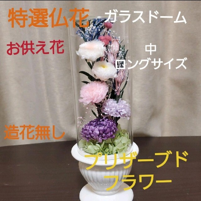 登場! プリザーブドフラワー 仏花 一基 大 W G 専用 sitedev.minifinder.se