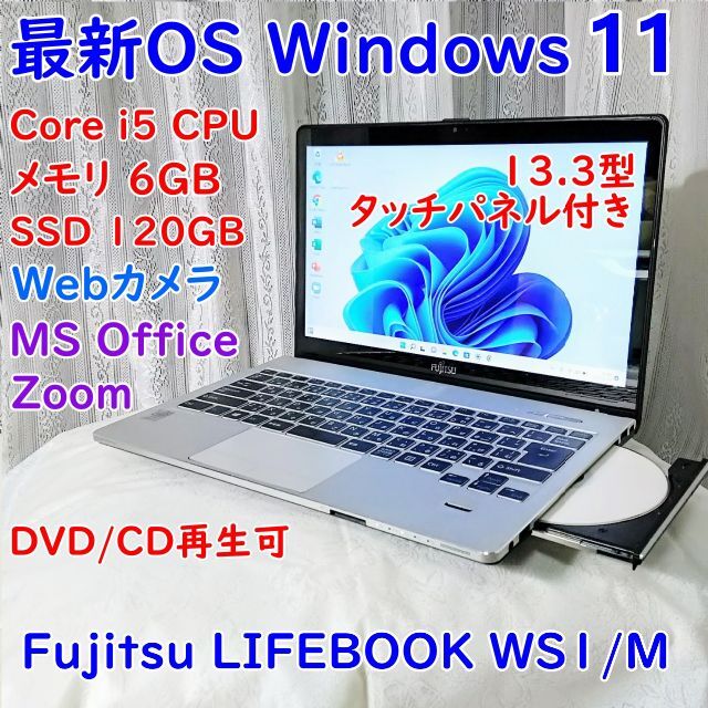 品多く 最新Windows11 新品SSD256G WEBカメラ 高年式LIFEBOOK