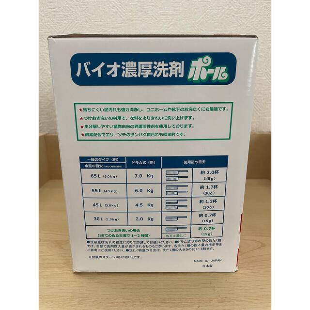 ミマスクリーンケア(ミマスクリーンケア)のバイオ濃厚洗剤ポール　500g インテリア/住まい/日用品の日用品/生活雑貨/旅行(洗剤/柔軟剤)の商品写真