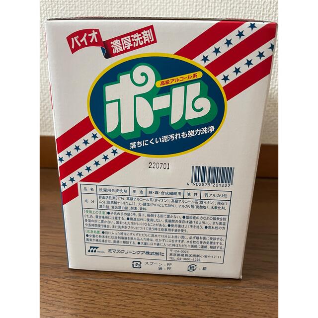 ミマスクリーンケア(ミマスクリーンケア)のバイオ濃厚洗剤ポール　500g インテリア/住まい/日用品の日用品/生活雑貨/旅行(洗剤/柔軟剤)の商品写真