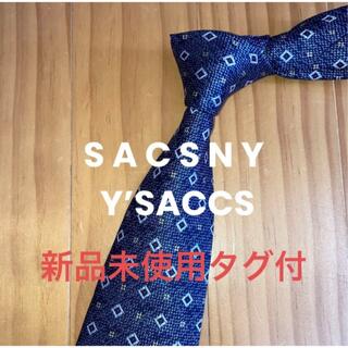 サクスニーイザック(SACSNY Y'SACCS)の新品未使用　サクスニーイザック　ブルー系総柄(ネクタイ)