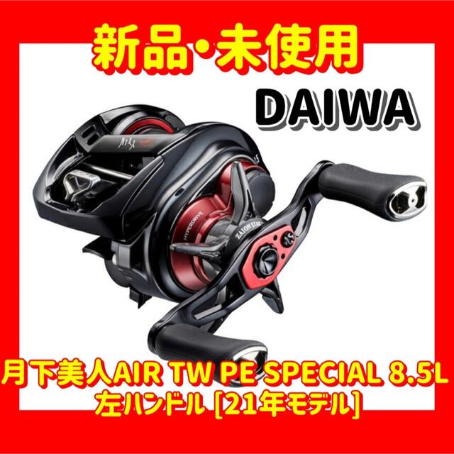 DAIWA　ダイワ　23 SS AIR TW 8.5L