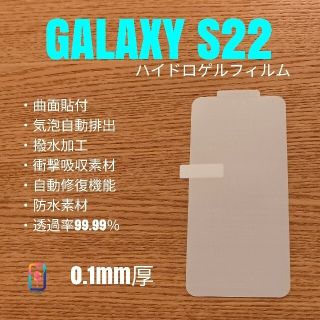 ギャラクシー(Galaxy)のりーーーな様専用22 GALAXY S22 ハイドロ2 Camera2(保護フィルム)