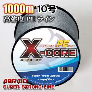 高強度PEラインX-CORE10号110lb・1000m巻き 灰 グレー！(釣り糸/ライン)