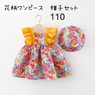 値下げ！110 ワンピース　チュニック　帽子　セット　かわいい 花柄ガーリー(ワンピース)