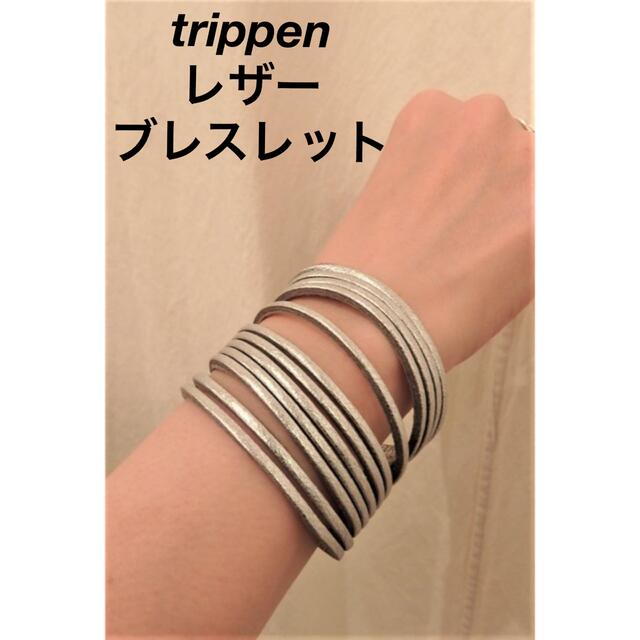 trippen(トリッペン)のtrippen トリッペン　レザーブレスレット プラチナ色  レディースのアクセサリー(ブレスレット/バングル)の商品写真