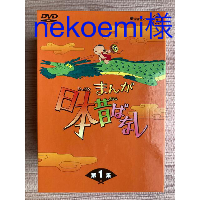 まんが日本昔ばなし DVD-BOX 第1集 第2集 セット - ブルーレイ まんが日本昔ばなし DVD-BOX 第1集 第2集 セット - ブルーレイ