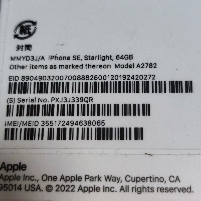 Apple(アップル)の【新品未使用】 iPhoneSE 第3世代 64GB スターライト docomo スマホ/家電/カメラのスマートフォン/携帯電話(スマートフォン本体)の商品写真