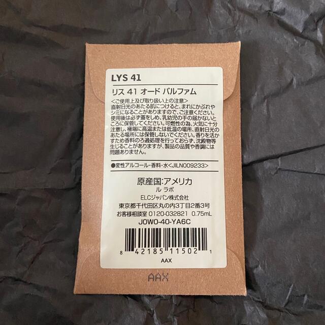 プではあり LELABO 41 オード パルファム 0.75ml ルラボ リス プレータイ
