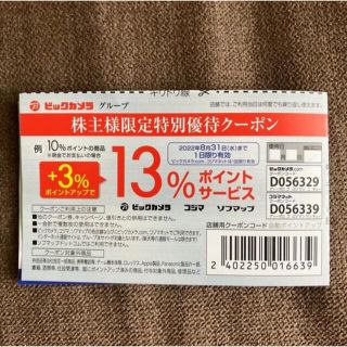 クーポン利用で25123円と最安値！最新コジマ株主優待26000円分 匿名発送