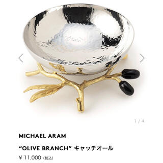 マイケルアラム　Michael Aram ◇オリーブブランチ　小物入れ　ゴールド(テーブル用品)
