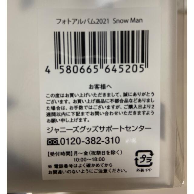 SnowMan フォトアルバム2021 エンタメ/ホビーのタレントグッズ(アイドルグッズ)の商品写真