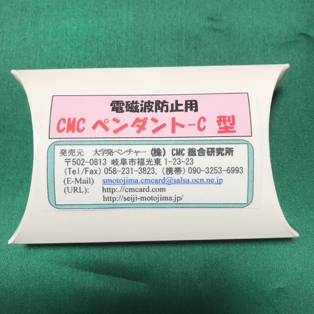 CMCペンダントC 【正規品】 定価16500円美容/健康